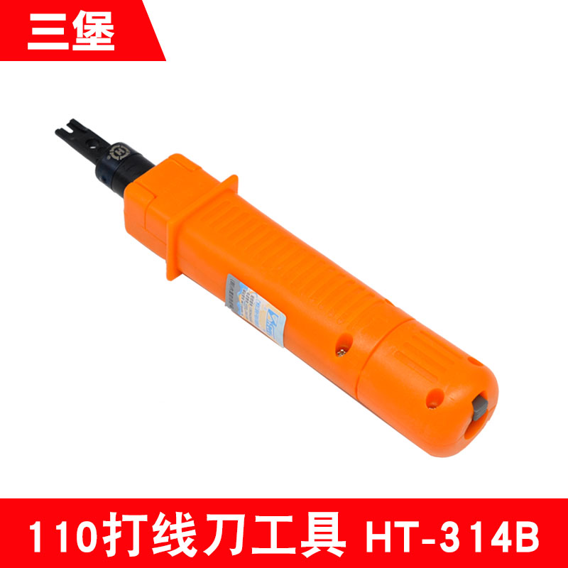 三堡HT-314B打线刀网络模块电话打线刀卡线刀打线枪110打线工具