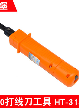 三堡HT-314B打线刀网络模块电话打线刀卡线刀打线枪110打线工具