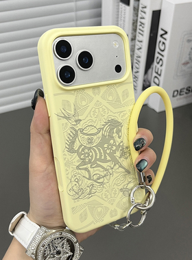 三只鱼【潮牌液态硅胶马年奶黄色手提绳】适用于苹果17/16/15promax手机壳新款ipone简约防摔全包保护套男女