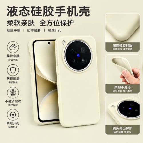 适用于vivox500promax液态手机壳