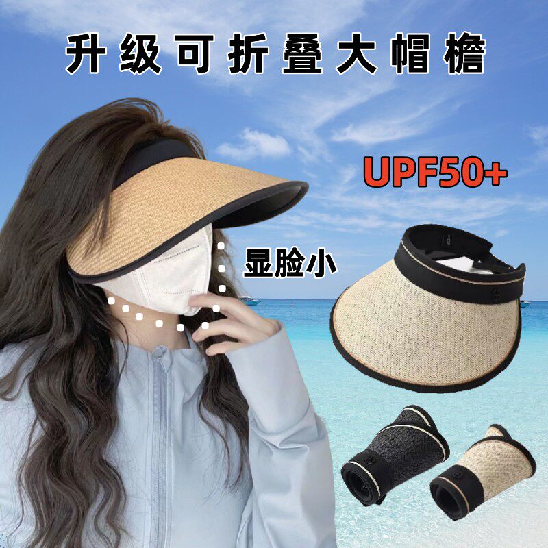 可折叠草帽女空顶帽防晒帽超大帽檐遮阳帽夏季防紫外线黑胶帽子男