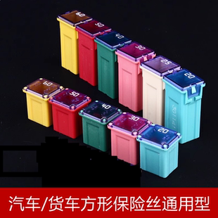 12v小货车车用24v点烟器熔断丝通用型 汽车方形保险丝保险片插片式