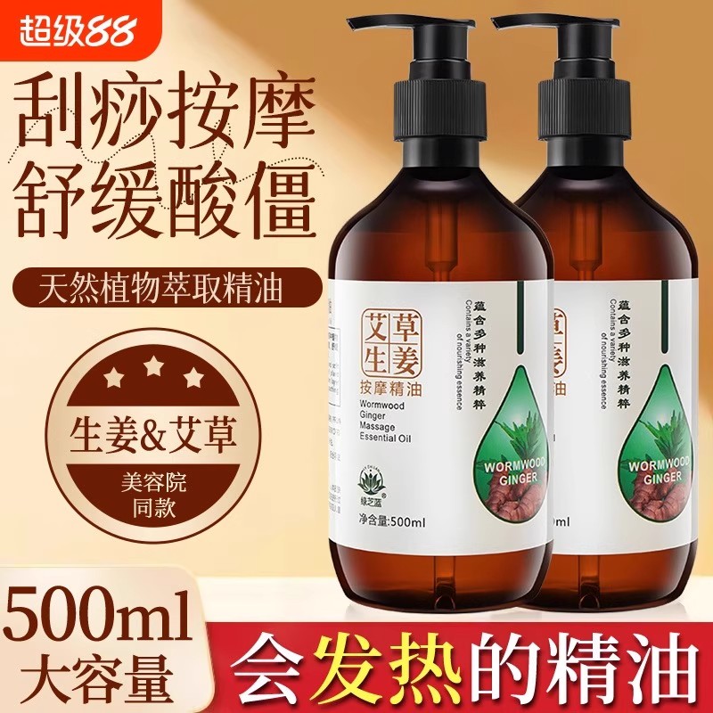 生姜艾草按摩精油全身體通經絡