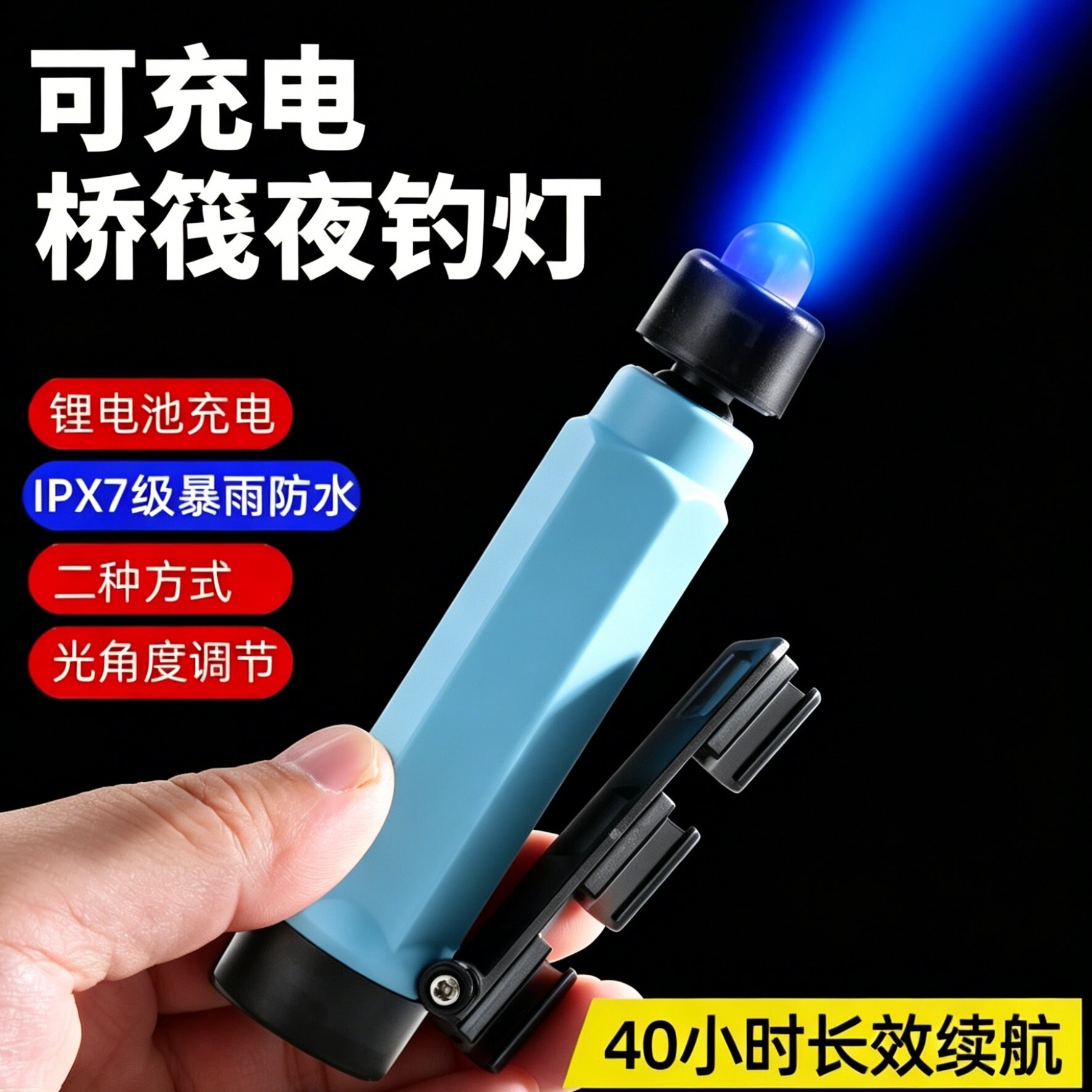 朝宇筏钓灯二用多功能蓝光灯