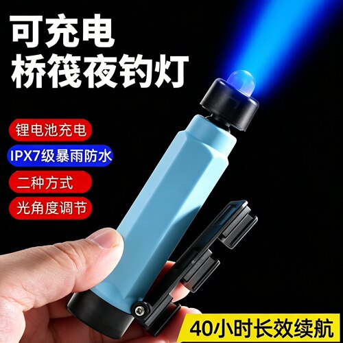 朝宇筏钓灯二用多功能蓝光灯