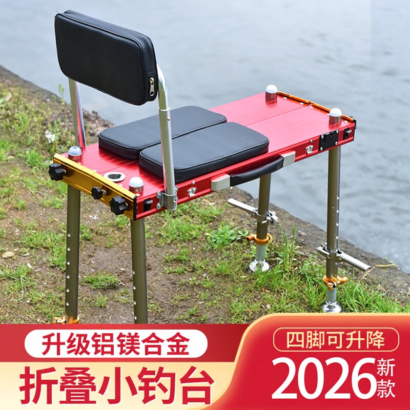 2026大钓台新款超轻折叠多功能伸缩便携铝合金加厚小钓鱼台平台椅