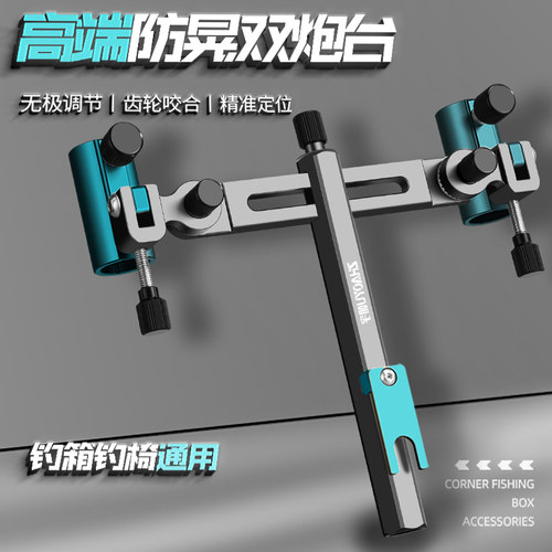 朝宇双炮台支架一拖二钓箱配件