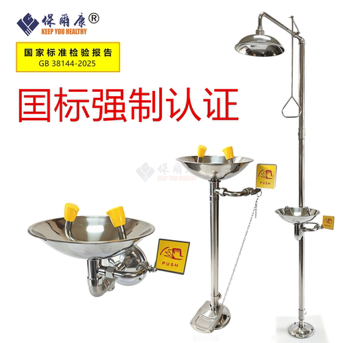 保尔康304不锈钢复合式洗眼器