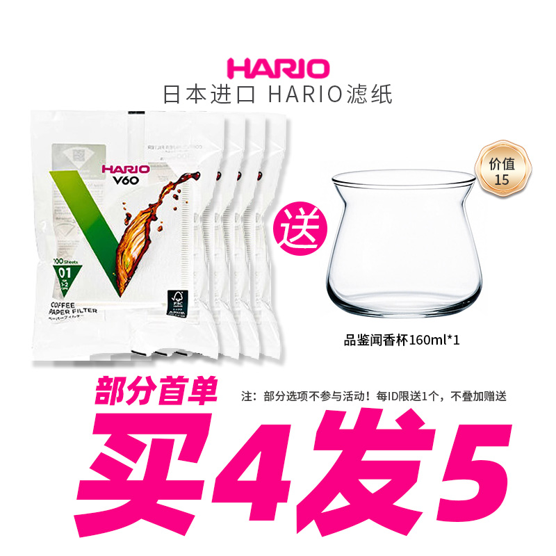 滴漏日本进口白色手冲01号滤纸