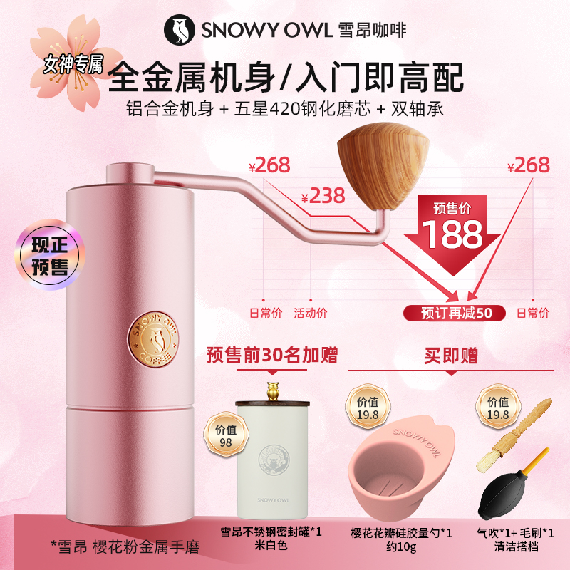 SNOWYOWL雪昂粉色磨豆器手摇磨豆机咖啡咖啡豆研磨机家用手磨钢芯-封面