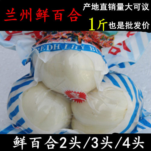 兰州特产新鲜甜百合蔬菜水果