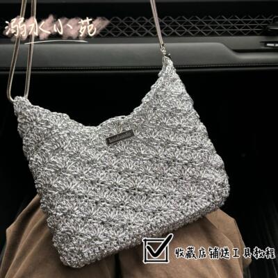 溺水小苑自制手工钩针编织银闪闪贝壳纹单肩斜挎包diy材料包