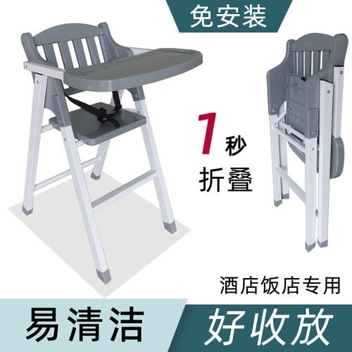 酒店专用宝宝餐椅，好收放