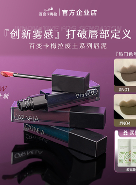 卡梅拉废土唇泥暗黑万圣节口棕绿蓝紫多色吃土色哥特口红官方正品