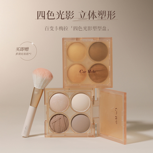 carmela卡梅拉四色光影塑型修容盘哑光高光阴影侧影一体面部提亮