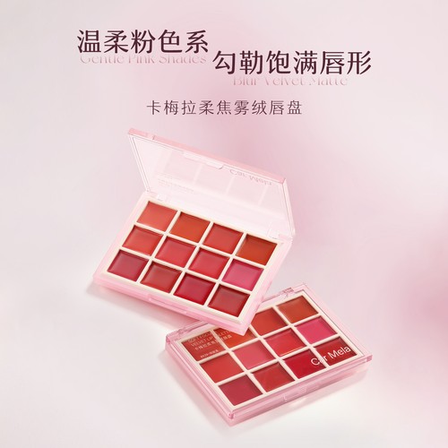 卡梅拉12色唇膏盘温柔显色