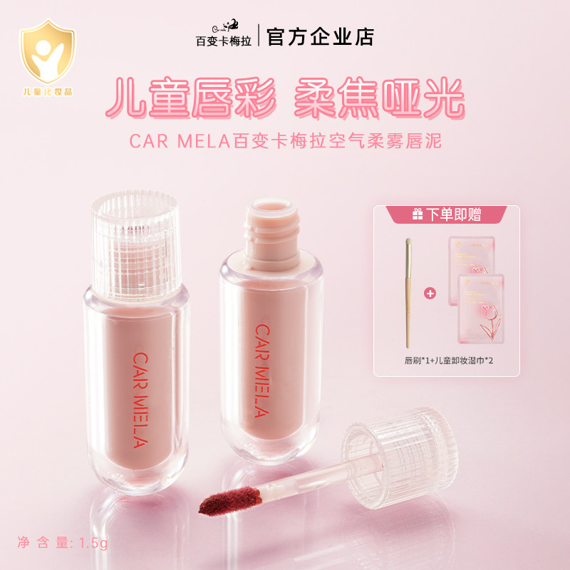 儿童口红显色唇泥舞台妆