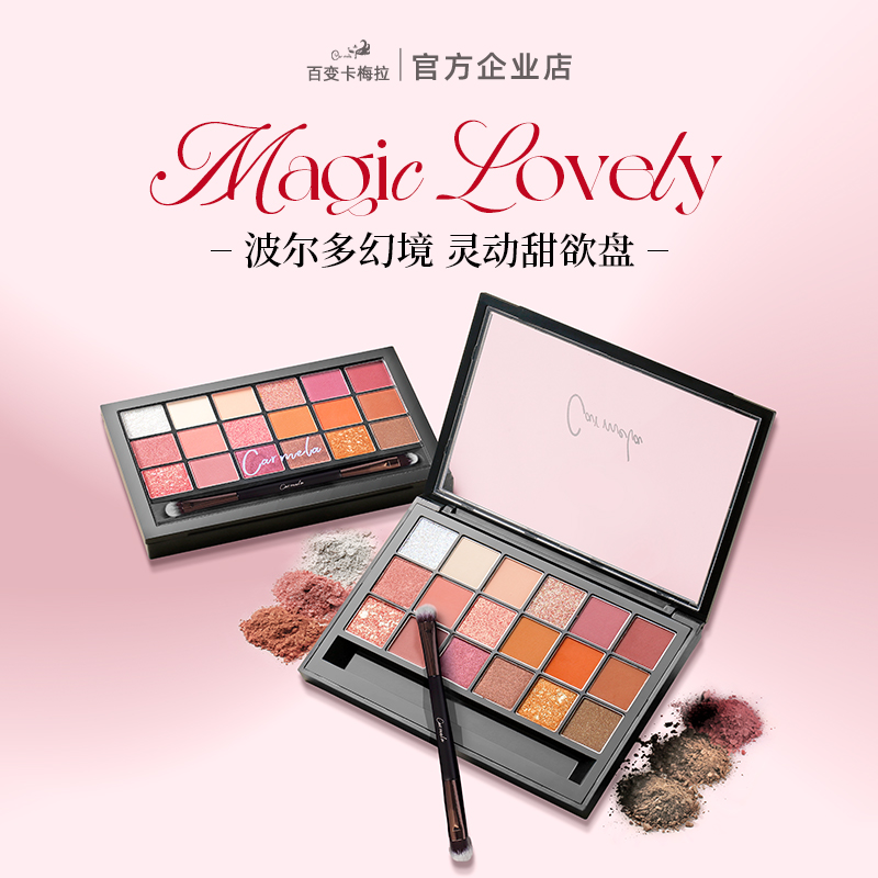 卡梅拉十八色眼影盘珠光碎闪低饱和纯欲多色显白新娘妆化妆师专用