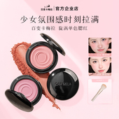 卡梅拉单色空气腮红Z04肆意裸柔雾胭脂晒红橘色嫩膨胀收缩色显嫩