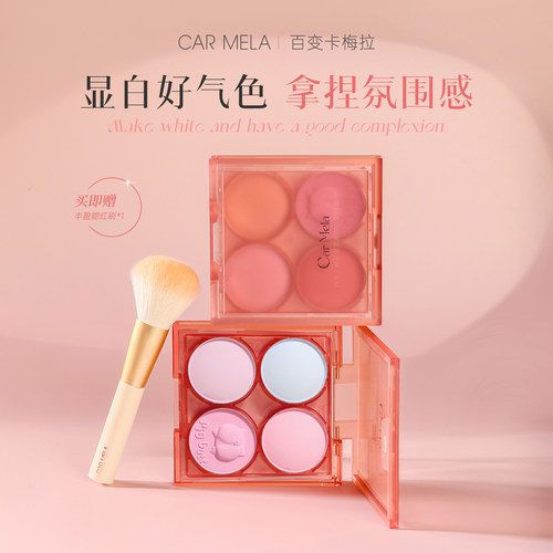 卡梅拉四色腮红膨胀色高光
