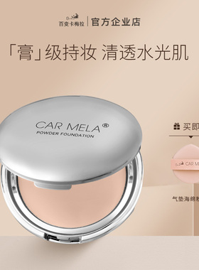 carmela卡梅拉粉底膏混油干皮油皮遮瑕膏遮痘印黑眼圈化妆师专用