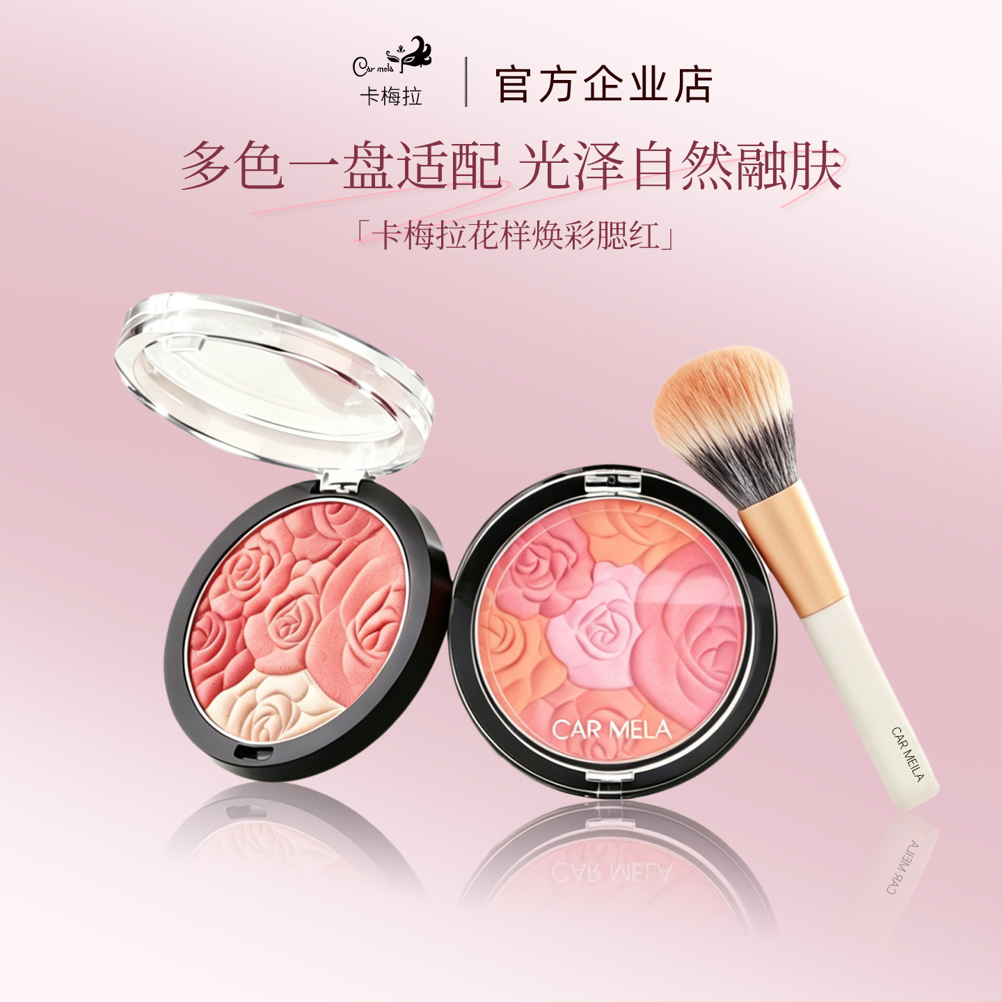 卡梅拉玫瑰花瓣腮红膨胀收缩腮红高光一体盘显气色少女系爆款正品