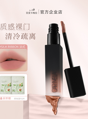 卡梅拉克洛伊唇泥低饱和裸色口红伪素颜y013原生唇釉大容量官方