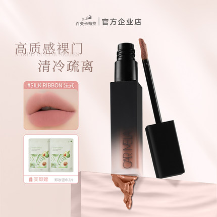 卡梅拉克洛伊唇泥低饱和裸色口红伪素颜y013原生唇釉大容量官方