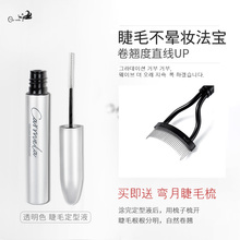 卡梅拉睫毛定型液卷翘透明持久定型防水防汗睫毛打底膏雨衣化妆师