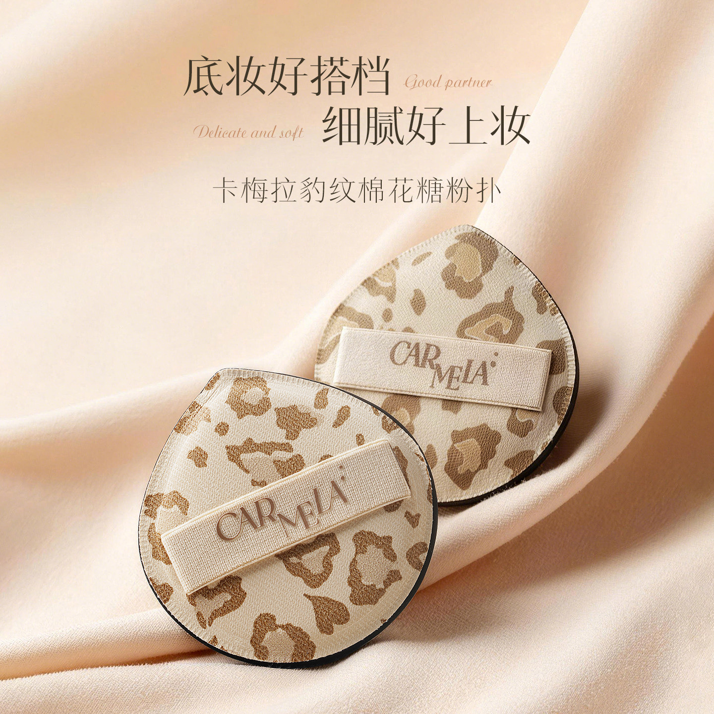 carmela卡梅拉豹纹粉扑气垫大号超软隔离粉底液干湿两用不易吃粉