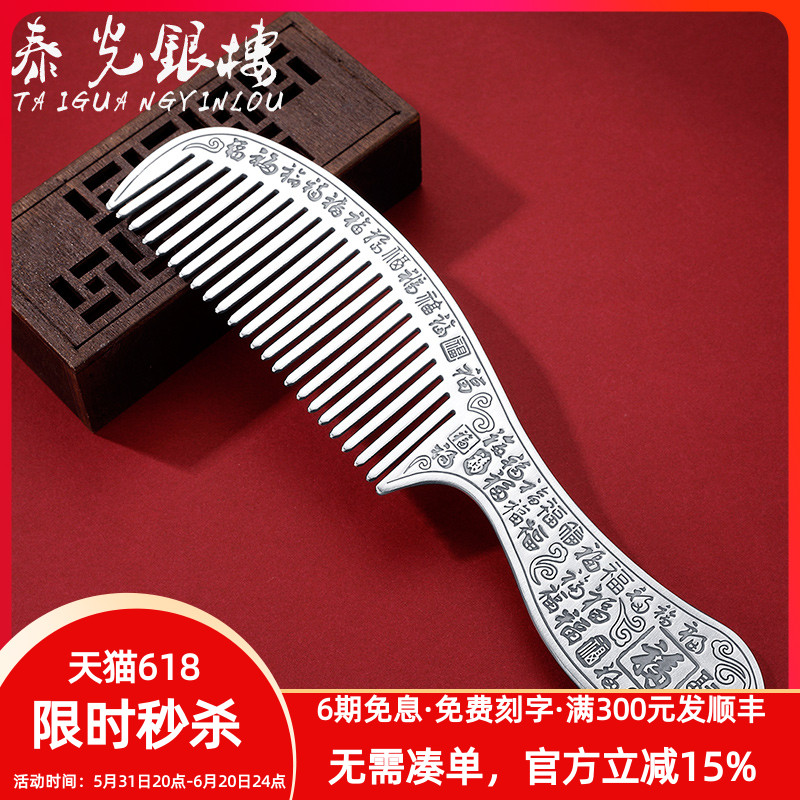 泰光银楼足银银制品 百福做旧款银梳子 足银999 100克 饰品/流行首饰/时尚饰品新 投资银 原图主图