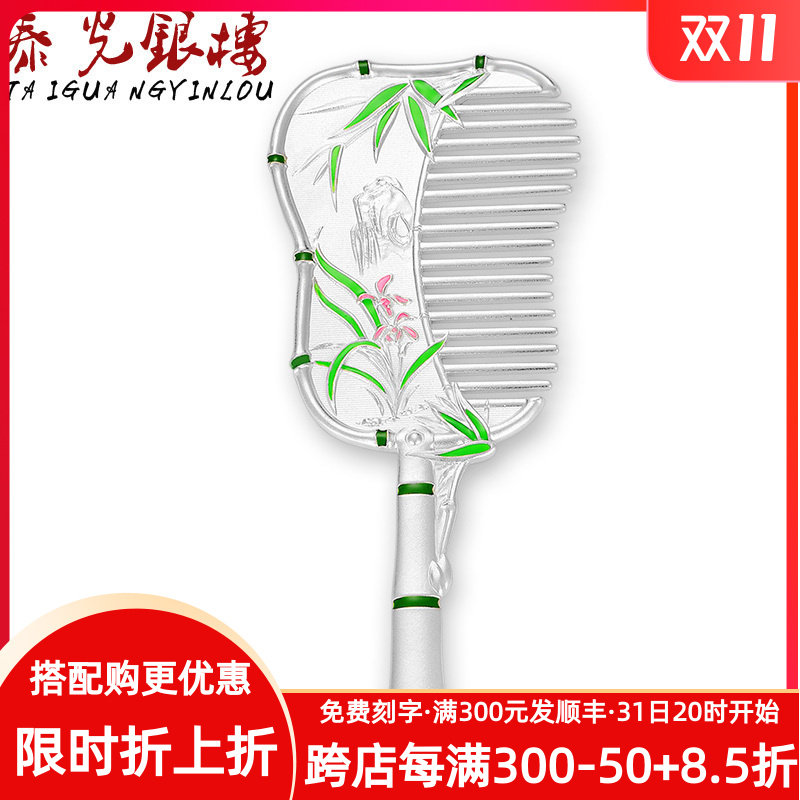 泰光银楼银梳子999足银发梳卿摇芭蕉扇发饰珐琅手工艺古风银器怎么看?