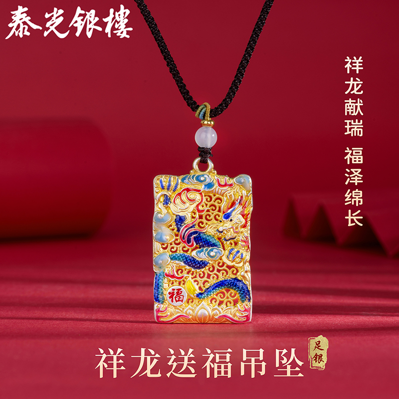 泰光银楼足银9999祥龙纳福吊坠