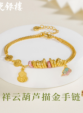 泰光银楼纯银祥云葫芦碎银手链