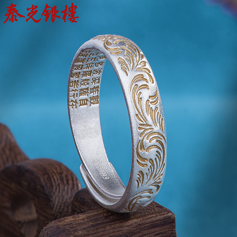 泰光银楼新中式唐草纹心经银戒指