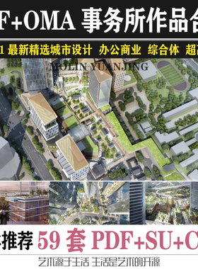 KPF商业办公写字楼超高层综合体OMA学校建筑规划城市设计方案文本