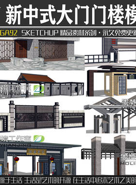 JGA92园林景观住宅地产新中式大门门楼SU模型商业sketchup素材