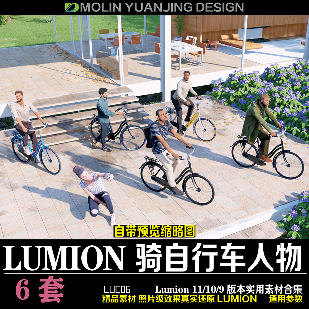 Lumion11&9城市商业广场绿地公园骑自行车人物lumion素材源文件