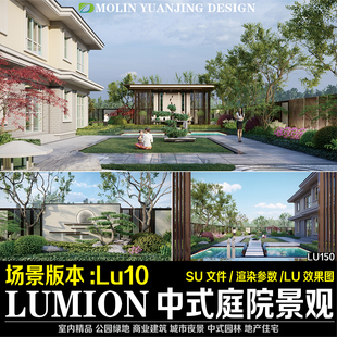 LUMION中式庭院场景源文件现代新中式园林景观设计效果图出图参数