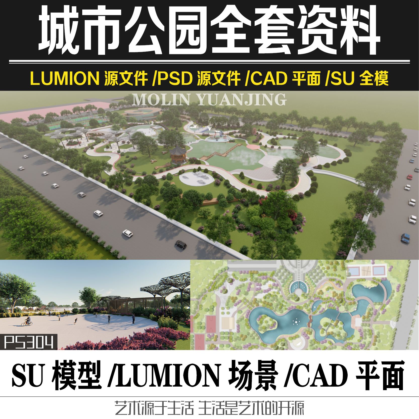 城市休闲公园景观全套设计lumion源文件su模型PSD彩平分析cad平面