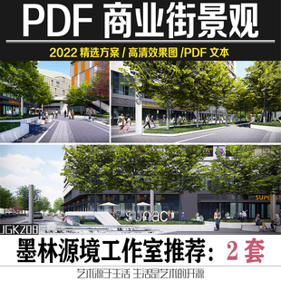 2022现代商业街区步行街商业广场购物中心商铺景观方案设计文本