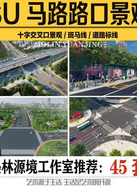 2022SU道路交叉口标线斑马线交通标识线马路路口sketchup模型