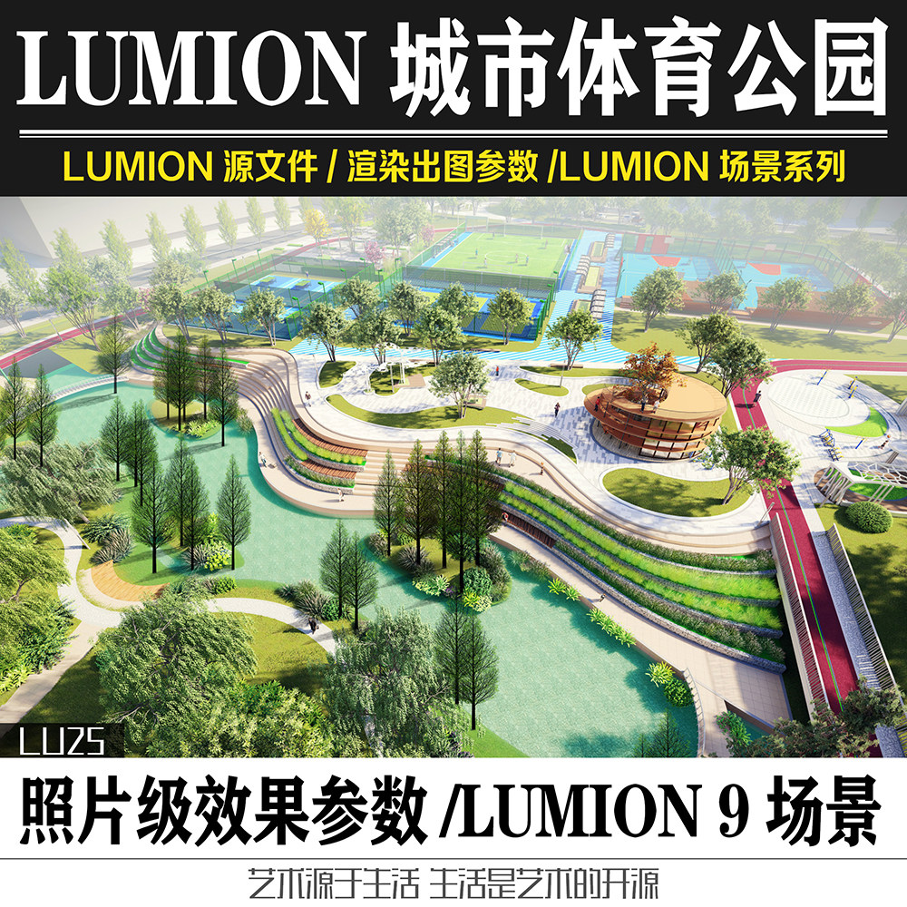 Lumion11&9城市体育主题运动公园总平面SU模型PSD景观方案设计图片