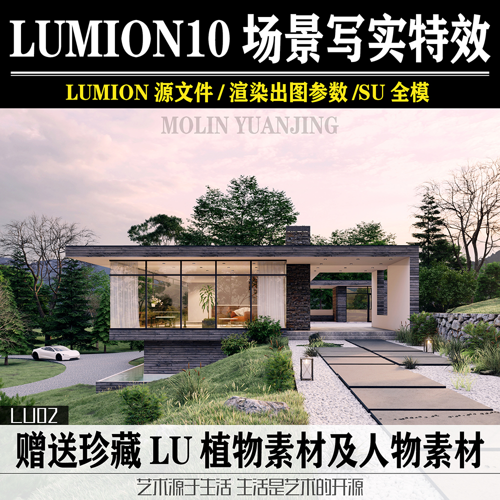 lumion10建筑景观鲁米场景参数效果图真实渲染特效LU02