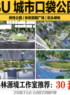 2023SU模型公园绿地口袋公园市政游园广场景观sketchup模型素材
