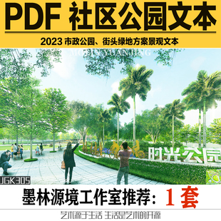 2023社区公园市政绿地口袋公园休闲健身公园广场景观方案设计文本