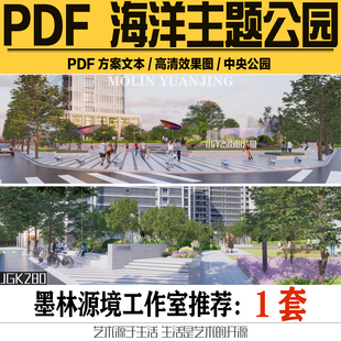 2022现代城市海洋文化主题街头绿地口袋公园景观方案设计文本