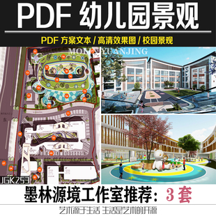 2022幼儿园景观方案校园文化室外活动儿童场地环境提升方案文本