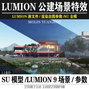 Lumion11&9源文件森林景观公建公园建筑效果图SU模型LU出图参数