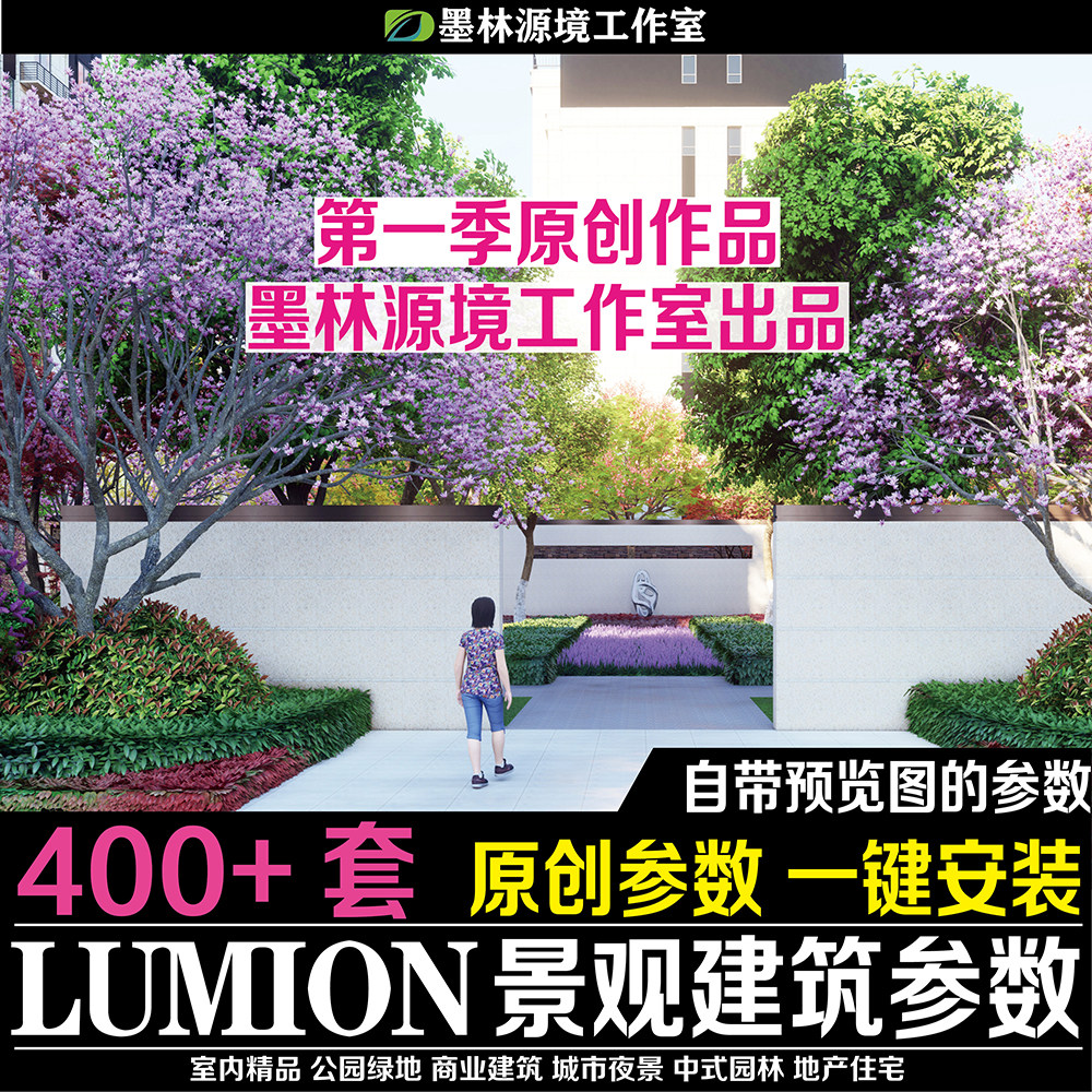 Lumion11/10/9/82D/3D绘图